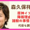 森久保祥太郎が原神イファ役を降板した理由。諸般の事情とは何か。代役も予想！
