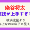 染谷将太が演技下手ではない理由！横浜流星より年上なのに年下に見える演技に絶賛の声も！
