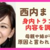 西内まりやの母親や姉が引退の原因と言われる理由！身内トラブルの内容とは？