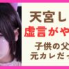 天宮しゅなの虚言がやばい！子供の父親はたいちと嘘つき元カレと同棲？
