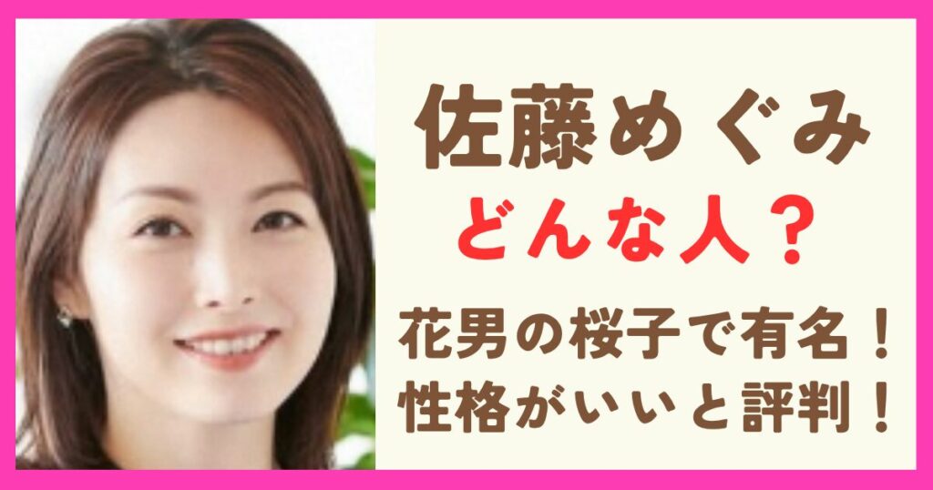 佐藤めぐみって誰?花男の桜子や金八などの経歴やプロフィールを紹介!